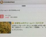 かぼちゃのクリームソースパスタ作り方10写真