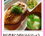 かじきまぐろのにんにくしょうがソース作り方10写真