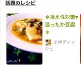 ＊冷え性対策♥温ったか豆腐＊作り方8写真