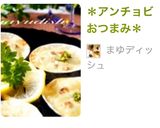 ＊アンチョビおつまみ＊作り方7写真