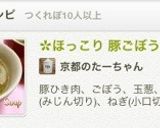 ✿ほっこり 豚ごぼうスープ✿作り方8写真