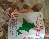 戻すの簡単自家製干ししいたけ作り方1写真