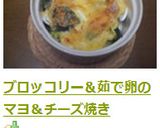 ブロッコリー＆茹で卵のマヨ＆チーズ焼き作り方5写真
