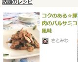 コクのある☆豚肉のバルサミコ風味作り方5写真