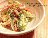 *白菜とかにかまのわさびマヨサラダ*作り方7写真