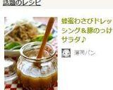 蜂蜜わさびドレッシング＆豚のっけサラダ♪作り方11写真
