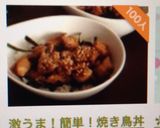 激うま!簡単!焼き鳥丼作り方5写真