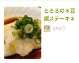 とろろの＊豆腐ステーキ＊作り方11写真