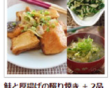 鮭と厚揚げの照り焼き作り方7写真