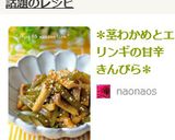 ✽茎わかめとエリンギの甘辛きんぴら✽作り方10写真