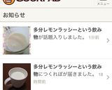 多分レモンラッシーという飲み物作り方3写真