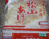 ふしめん・松山あげ・ほうれん草のすまし汁作り方2写真