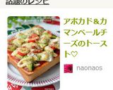 アボカド＆カマンベールチーズのトースト♡作り方9写真