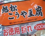 高野豆腐の煮物作り方1写真