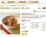 春の常備菜☆うど皮のツナきんぴら作り方12写真
