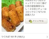 残り物シチューでリメイククリームコロッケ作り方16写真