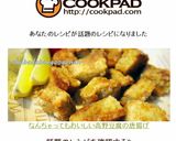 なんちゃってもおいしい高野豆腐の唐揚げ作り方4写真