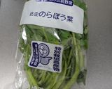 のらぼう菜の肉巻き♡作り方1写真