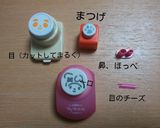 ハピネスチャージプリキュア りぼんちゃん作り方10写真