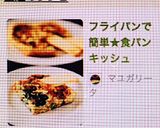 フライパンで簡単★食パンキッシュ作り方11写真