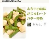 ホタテの旨味がじゅわ〜♪バター炒め作り方7写真
