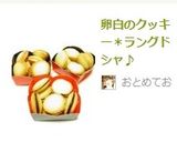 卵白のクッキー＊ラングドシャ♪作り方11写真