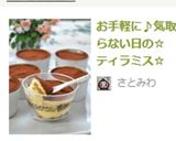 お手軽に♪気取らない日の☆ティラミス☆作り方14写真