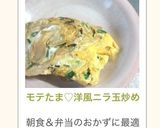 洋風ニラ玉炒め作り方7写真