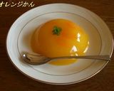 オレンジかん作り方6写真