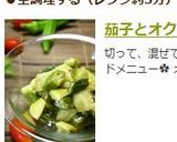 茄子とオクラ๑ねばとろレンジ蒸し♪作り方8写真