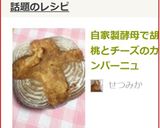 自家製酵母で胡桃とチーズのカンパーニュ作り方13写真