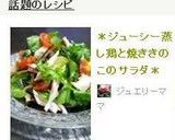＊ジューシー蒸し鶏と焼ききのこのサラダ＊作り方7写真