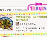 夕飯おかずに！茄子の味噌炒め☆写真付作り方6写真