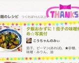夕飯おかずに！茄子の味噌炒め☆写真付作り方6写真