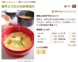 里芋とワカメのお味噌汁作り方7写真