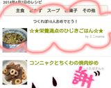 ☆★栄養満点のひじきごはん☆★作り方4写真
