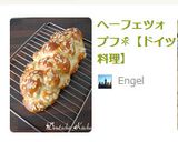 ヘーフェツォプフ✲ิ【ドイツ料理】作り方19写真