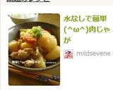 水なしで簡単(^ω^)肉じゃが　作り方7写真