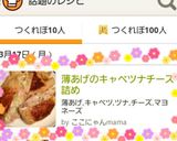 薄あげのキャベツナチーズ詰め作り方6写真