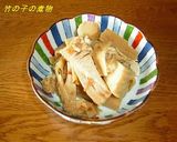 竹の子の煮物作り方11写真