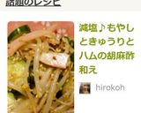 ☺️簡単♪もやしと胡瓜とハムの和え物☺️作り方4写真