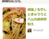 ☺️簡単♪もやしと胡瓜とハムの和え物☺️作り方4写真