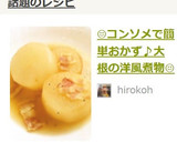 ☺コンソメで簡単おかず♪大根の洋風煮物☺作り方5写真