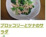 ブロッコリーとツナのサラダ作り方3写真