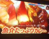 番組公式レシピ認定☆魚介たっぷりカレー作り方7写真