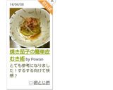 焼き茄子の簡単皮むき術作り方8写真