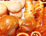 あたしんちのパン生地作り方11写真