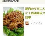 豚肉のマヨにんにく醤油焼き♬簡単作り方5写真