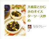 大根菜とひじきのオイスターソース炒め作り方6写真