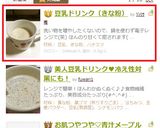 豆乳ドリンク（きな粉）作り方4写真